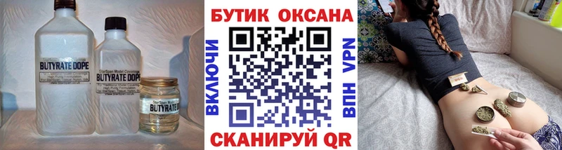 цена   Горячеводский  Бутират бутик 