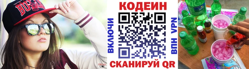 Codein напиток Lean (лин)  наркотики  Горячеводский 