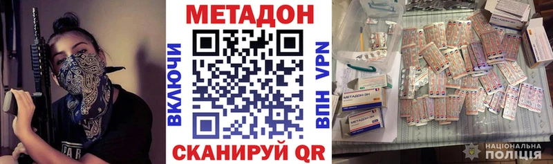 как найти   Горячеводский  Метадон methadone 